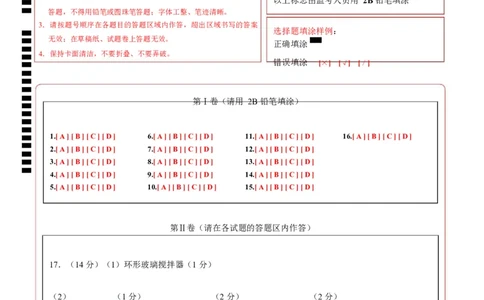 高二化学上学期第一次月考（广东专用）（答题卡）A4版(1)_1多考区联考_2510092025-2026学年高二化学上学期第一次月考
