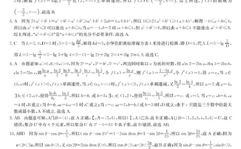 江西省新十校协作体2026届高三上学期第一次联考数学答案_2025年10月_251015江西省九师联盟新十校协作体2025-2026学年高三上学期第一次联考