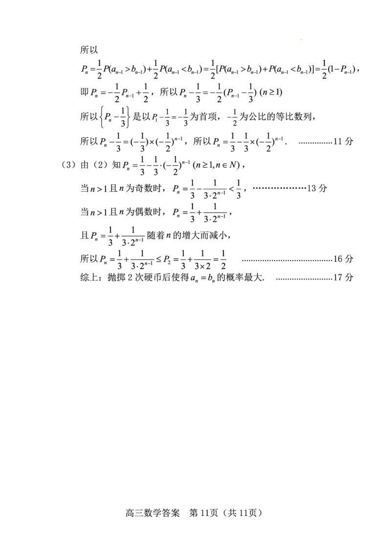 数学答案_2025年3月_250310福建省龙岩市2025届高三下学期3月教学质量检测（全科）_2025届福建省龙岩市高三下学期3月教学质量检测（一模）数学
