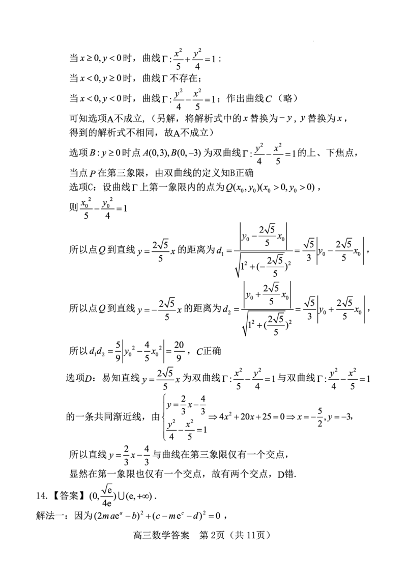 数学答案_2025年3月_250310福建省龙岩市2025届高三下学期3月教学质量检测（全科）_2025届福建省龙岩市高三下学期3月教学质量检测（一模）数学