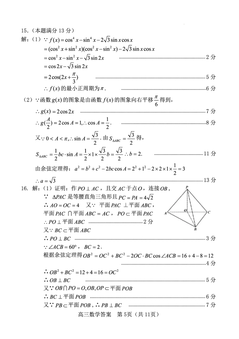 数学答案_2025年3月_250310福建省龙岩市2025届高三下学期3月教学质量检测（全科）_2025届福建省龙岩市高三下学期3月教学质量检测（一模）数学