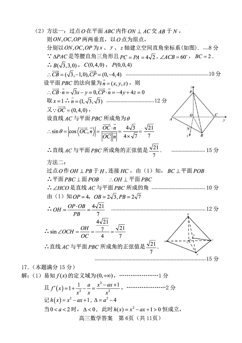 数学答案_2025年3月_250310福建省龙岩市2025届高三下学期3月教学质量检测（全科）_2025届福建省龙岩市高三下学期3月教学质量检测（一模）数学
