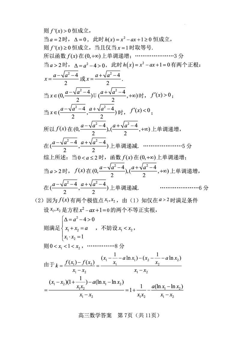 数学答案_2025年3月_250310福建省龙岩市2025届高三下学期3月教学质量检测（全科）_2025届福建省龙岩市高三下学期3月教学质量检测（一模）数学
