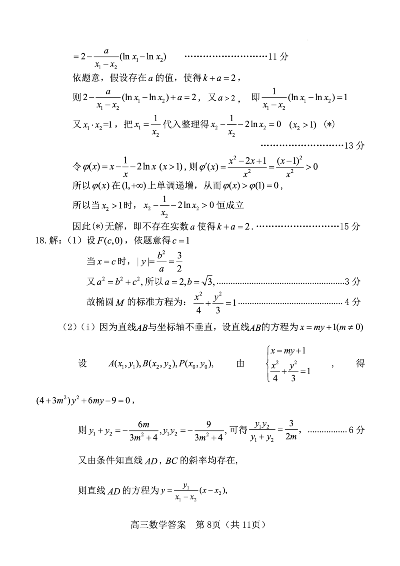数学答案_2025年3月_250310福建省龙岩市2025届高三下学期3月教学质量检测（全科）_2025届福建省龙岩市高三下学期3月教学质量检测（一模）数学