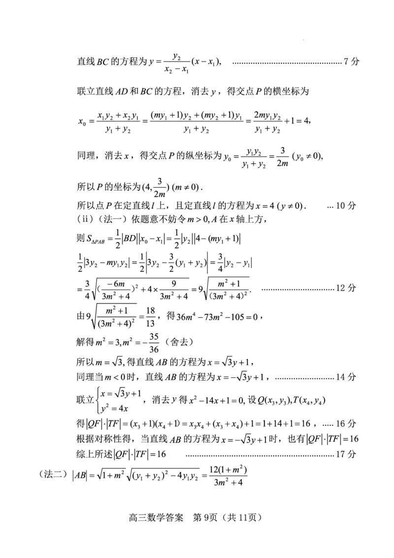 数学答案_2025年3月_250310福建省龙岩市2025届高三下学期3月教学质量检测（全科）_2025届福建省龙岩市高三下学期3月教学质量检测（一模）数学