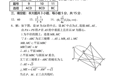 数学答案_2025年3月_250310福建省龙岩市2025届高三下学期3月教学质量检测（全科）_2025届福建省龙岩市高三下学期3月教学质量检测（一模）数学