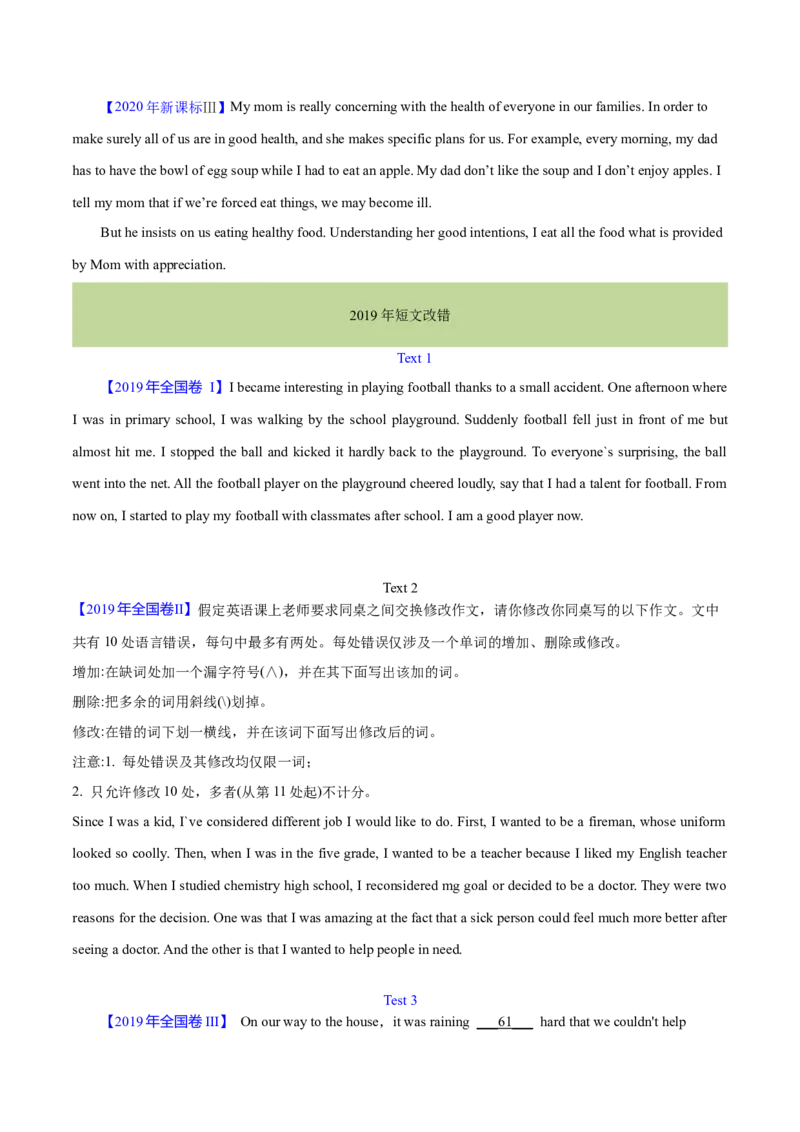 专题25短文改错（学生卷）--十年（2015-2024）高考真题英语分项汇编（全国通用）_近10年高考真题汇编（必刷）_十年（2014-2024）高考英语真题分类汇编（全国通用）