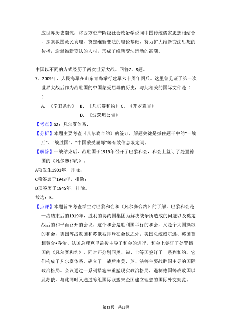 2009年高考历史试卷（北京）（解析卷）_历史历年高考真题_新&middot;PDF版2008-2025&middot;高考历史真题_历史（按省份分类）2008-2025_2008-2025&middot;（北京）历史高考真题
