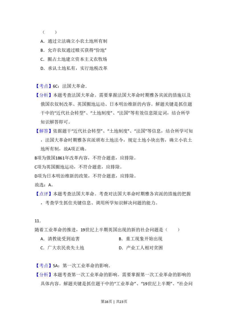 2009年高考历史试卷（北京）（解析卷）_历史历年高考真题_新&middot;PDF版2008-2025&middot;高考历史真题_历史（按省份分类）2008-2025_2008-2025&middot;（北京）历史高考真题