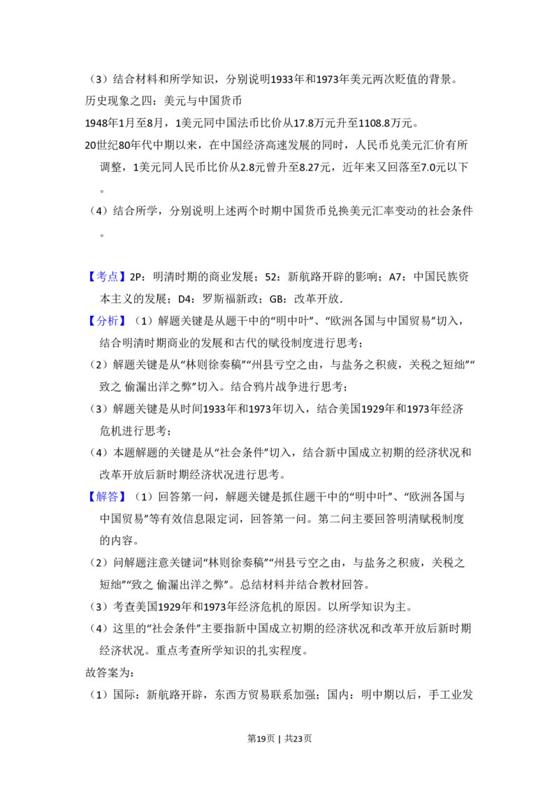 2009年高考历史试卷（北京）（解析卷）_历史历年高考真题_新&middot;PDF版2008-2025&middot;高考历史真题_历史（按省份分类）2008-2025_2008-2025&middot;（北京）历史高考真题