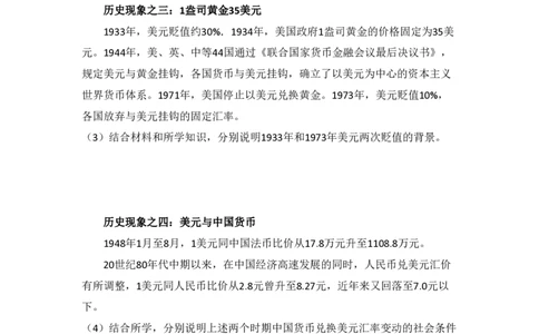 2009年高考历史试卷（北京）（解析卷）_历史历年高考真题_新&middot;PDF版2008-2025&middot;高考历史真题_历史（按省份分类）2008-2025_2008-2025&middot;（北京）历史高考真题