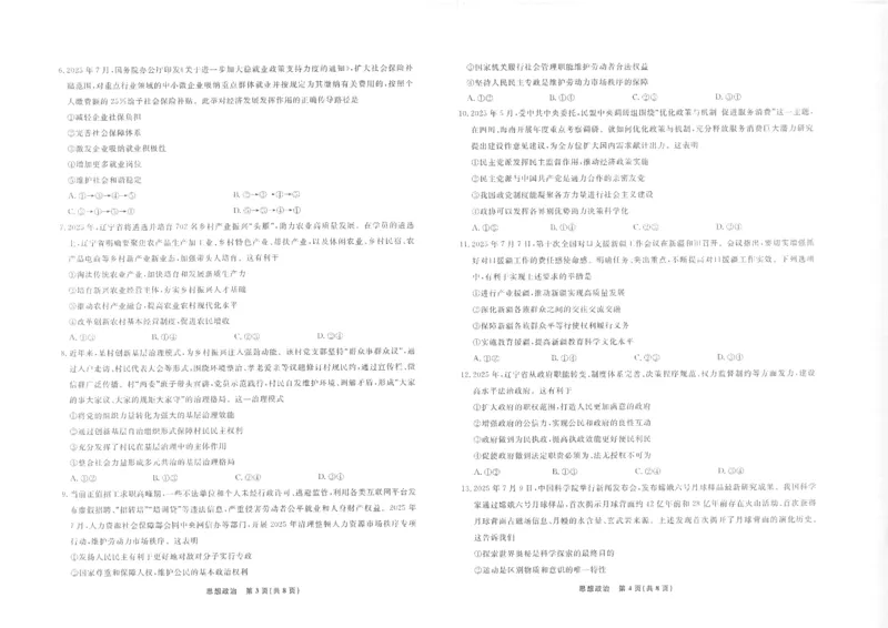政治辽宁高三10月联考正文_2025年10月_251012辽宁省名校联盟2025年高三10月份联合考试（全科）