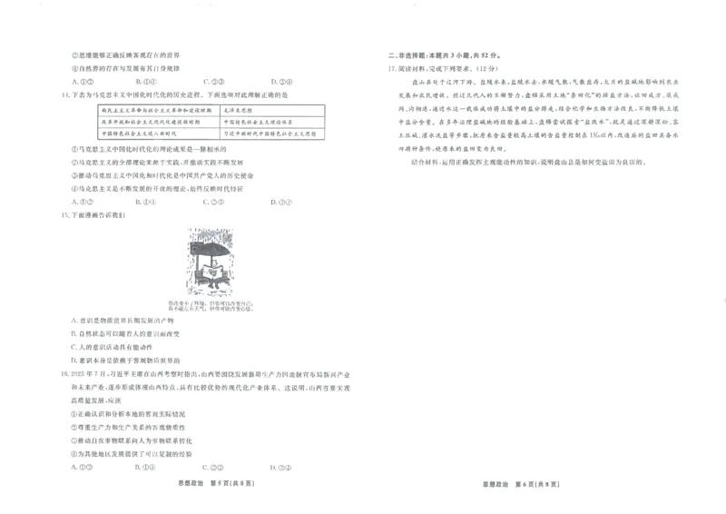 政治辽宁高三10月联考正文_2025年10月_251012辽宁省名校联盟2025年高三10月份联合考试（全科）