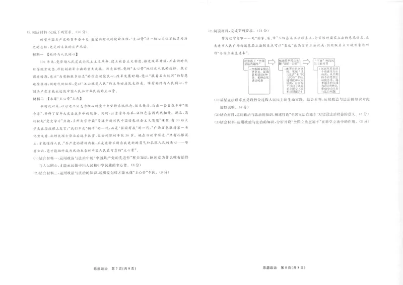 政治辽宁高三10月联考正文_2025年10月_251012辽宁省名校联盟2025年高三10月份联合考试（全科）