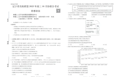 政治辽宁高三10月联考正文_2025年10月_251012辽宁省名校联盟2025年高三10月份联合考试（全科）