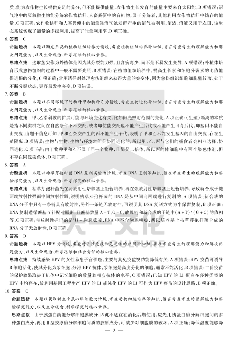 陕西、山西省天一小高考2024-2025学年（下）高三第三次考试生物答案_2025年4月_250411陕西、山西省天一小高考2024-2025学年（下）高三第三次考试（全科）