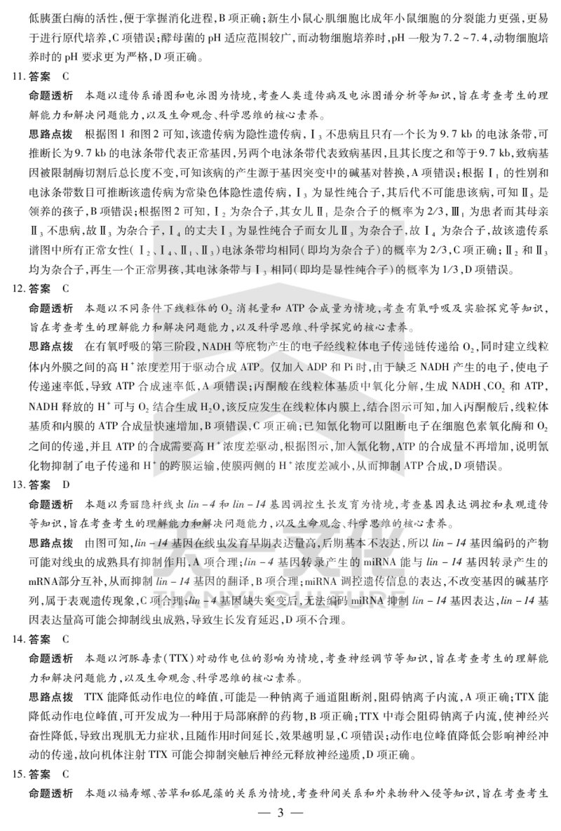 陕西、山西省天一小高考2024-2025学年（下）高三第三次考试生物答案_2025年4月_250411陕西、山西省天一小高考2024-2025学年（下）高三第三次考试（全科）
