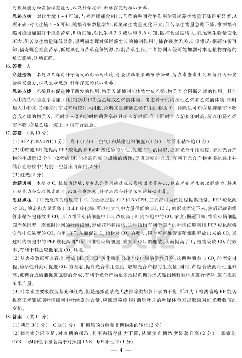 陕西、山西省天一小高考2024-2025学年（下）高三第三次考试生物答案_2025年4月_250411陕西、山西省天一小高考2024-2025学年（下）高三第三次考试（全科）