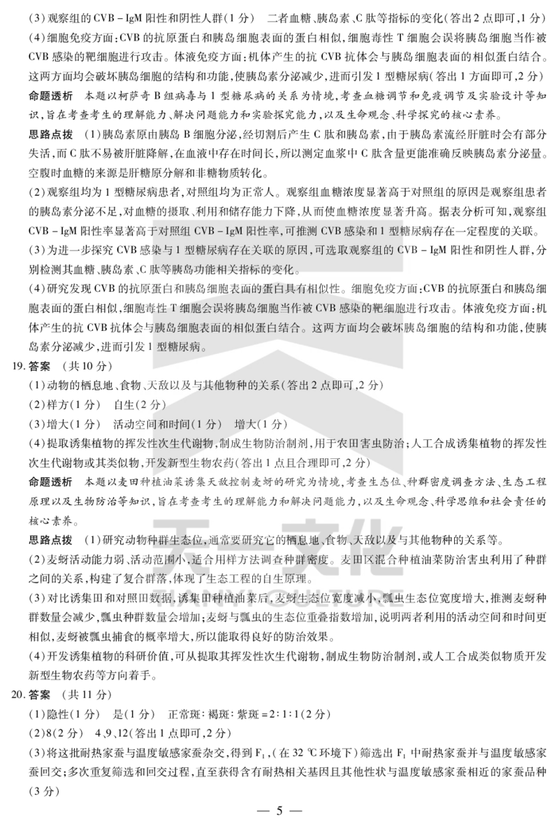 陕西、山西省天一小高考2024-2025学年（下）高三第三次考试生物答案_2025年4月_250411陕西、山西省天一小高考2024-2025学年（下）高三第三次考试（全科）