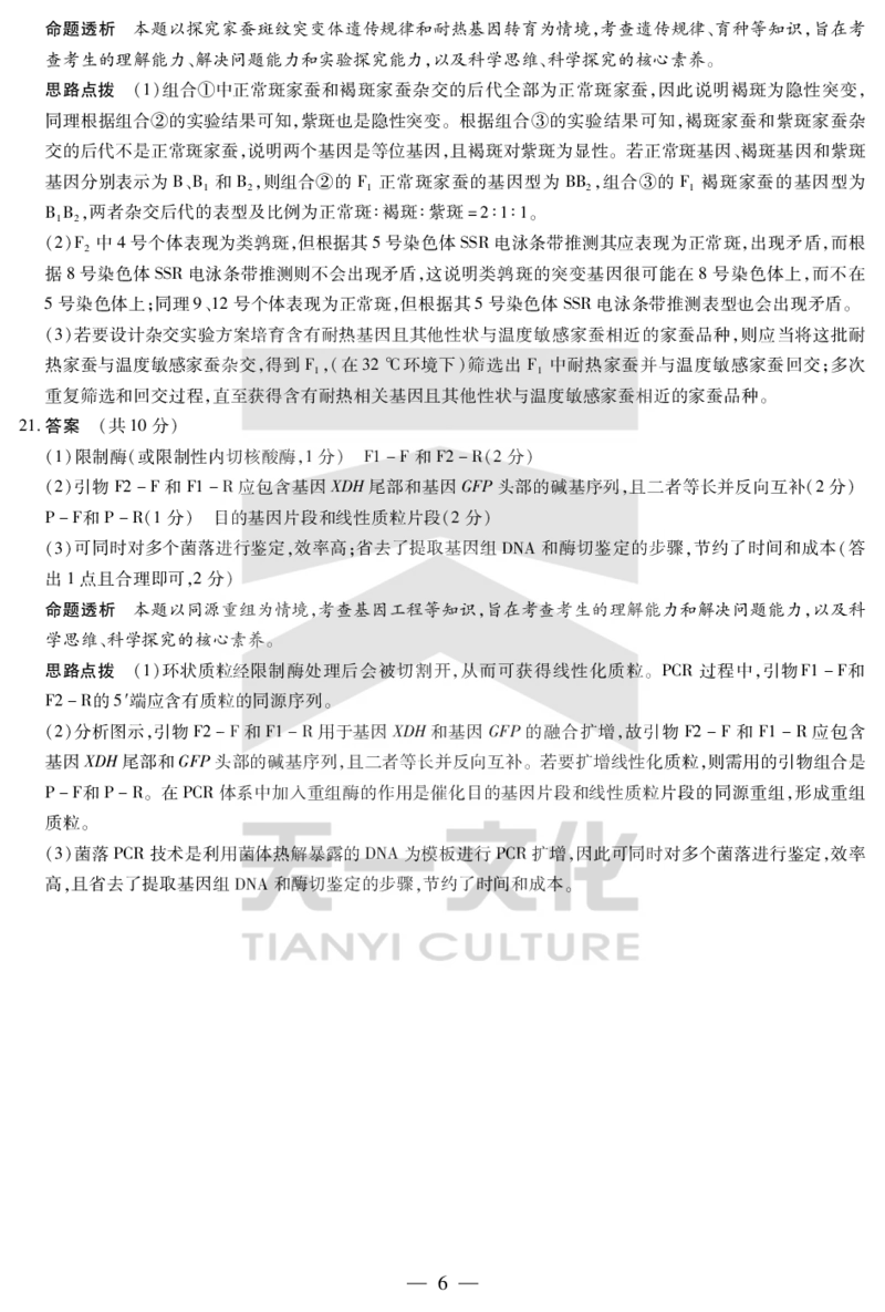 陕西、山西省天一小高考2024-2025学年（下）高三第三次考试生物答案_2025年4月_250411陕西、山西省天一小高考2024-2025学年（下）高三第三次考试（全科）