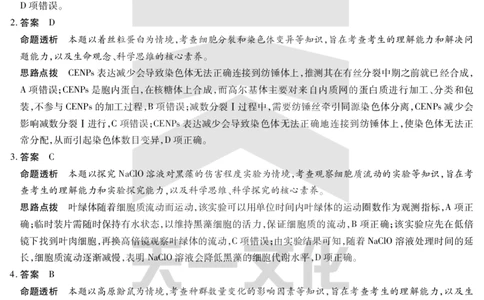 陕西、山西省天一小高考2024-2025学年（下）高三第三次考试生物答案_2025年4月_250411陕西、山西省天一小高考2024-2025学年（下）高三第三次考试（全科）