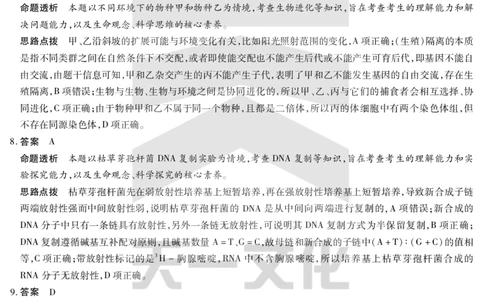 陕西、山西省天一小高考2024-2025学年（下）高三第三次考试生物答案_2025年4月_250411陕西、山西省天一小高考2024-2025学年（下）高三第三次考试（全科）