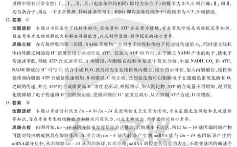 陕西、山西省天一小高考2024-2025学年（下）高三第三次考试生物答案_2025年4月_250411陕西、山西省天一小高考2024-2025学年（下）高三第三次考试（全科）