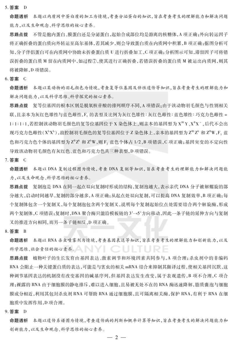 生物齐鲁高三五联答案_2025年4月_250401山东省天一大联考&middot;齐鲁名校教研体2024-2025学年（下）高三年级第五次联考（全科）_3.27-28齐鲁名校联盟高三五联详细版（含听力）