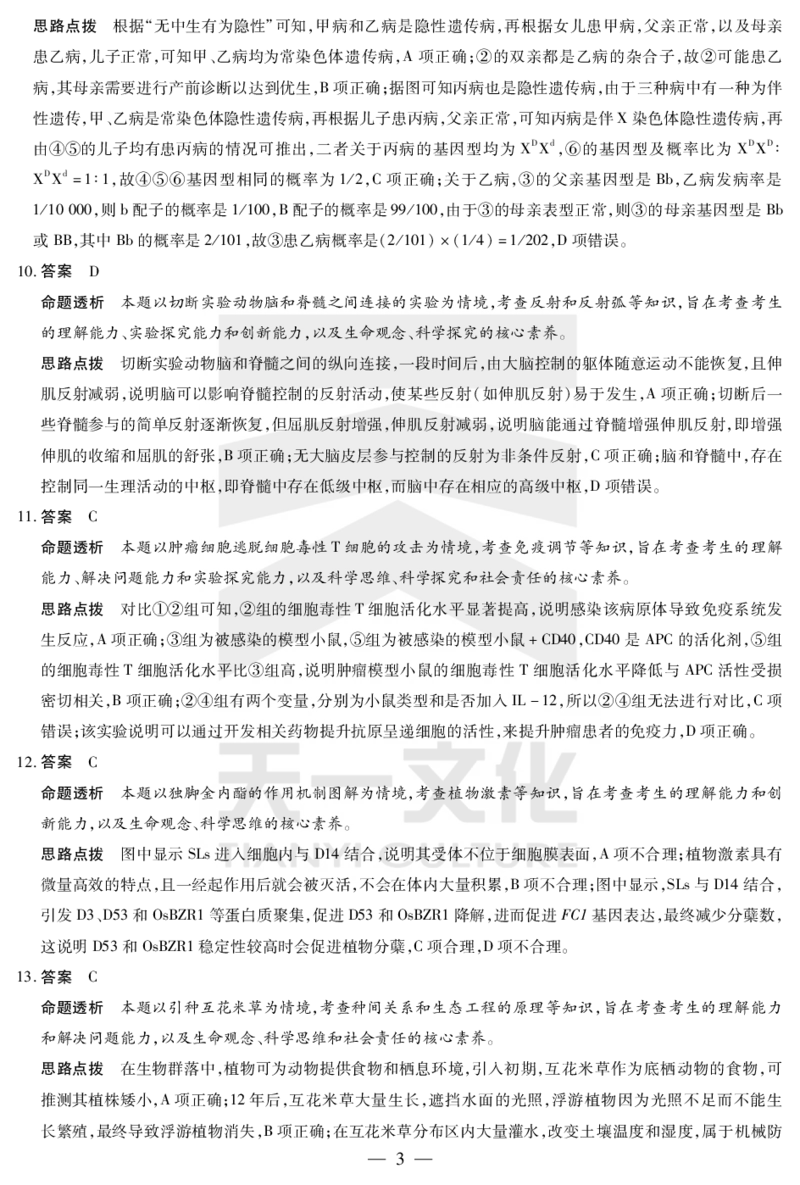 生物齐鲁高三五联答案_2025年4月_250401山东省天一大联考&middot;齐鲁名校教研体2024-2025学年（下）高三年级第五次联考（全科）_3.27-28齐鲁名校联盟高三五联详细版（含听力）