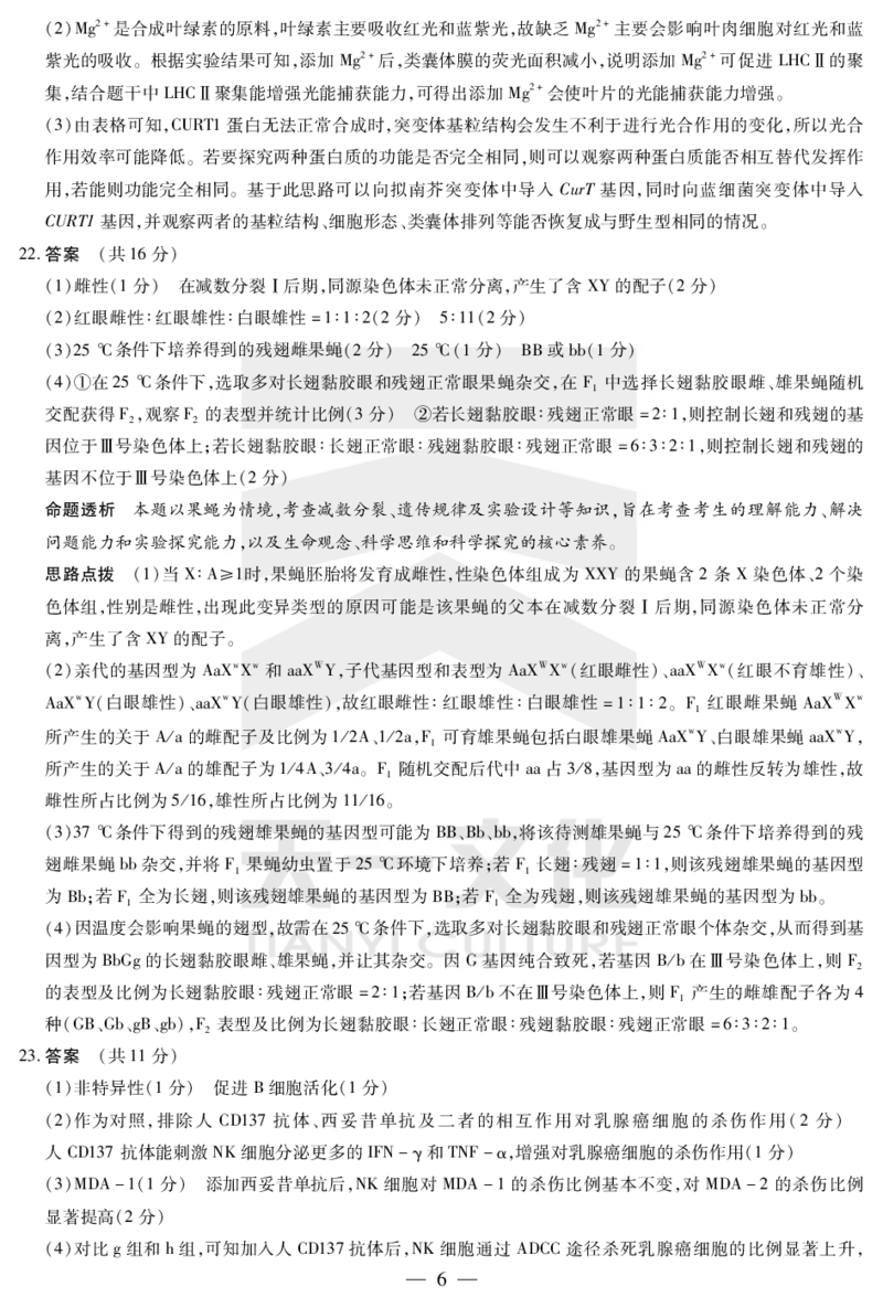 生物齐鲁高三五联答案_2025年4月_250401山东省天一大联考&middot;齐鲁名校教研体2024-2025学年（下）高三年级第五次联考（全科）_3.27-28齐鲁名校联盟高三五联详细版（含听力）