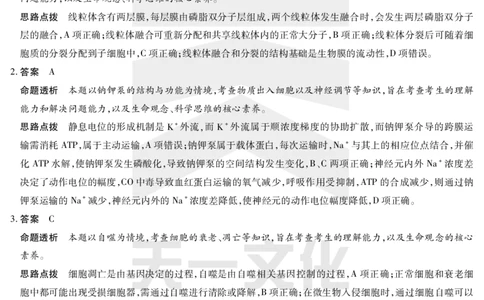 生物齐鲁高三五联答案_2025年4月_250401山东省天一大联考&middot;齐鲁名校教研体2024-2025学年（下）高三年级第五次联考（全科）_3.27-28齐鲁名校联盟高三五联详细版（含听力）