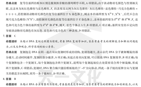 生物齐鲁高三五联答案_2025年4月_250401山东省天一大联考&middot;齐鲁名校教研体2024-2025学年（下）高三年级第五次联考（全科）_3.27-28齐鲁名校联盟高三五联详细版（含听力）