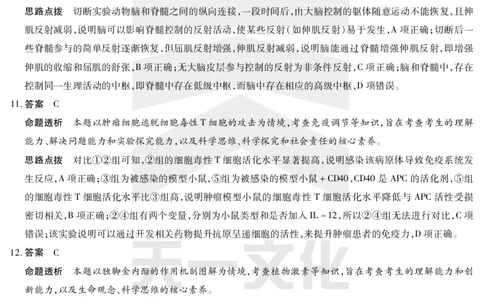 生物齐鲁高三五联答案_2025年4月_250401山东省天一大联考&middot;齐鲁名校教研体2024-2025学年（下）高三年级第五次联考（全科）_3.27-28齐鲁名校联盟高三五联详细版（含听力）
