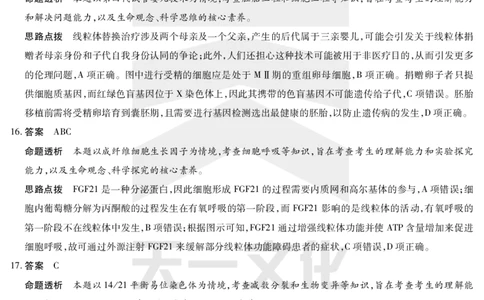 生物齐鲁高三五联答案_2025年4月_250401山东省天一大联考&middot;齐鲁名校教研体2024-2025学年（下）高三年级第五次联考（全科）_3.27-28齐鲁名校联盟高三五联详细版（含听力）