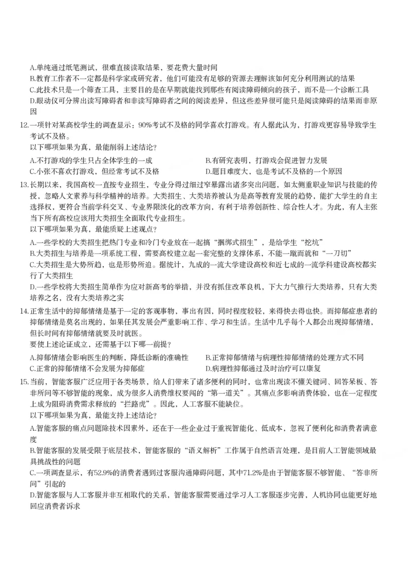 加强削弱课后习题3_2026考公资料_（12）小p公考_2025合集_行测小p公考（P神）公众号：上岸总站_判断推理_讲义公众号：上岸总站_判断推理第十二讲-加强削弱（三）