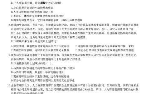 加强削弱课后习题3_2026考公资料_（12）小p公考_2025合集_行测小p公考（P神）公众号：上岸总站_判断推理_讲义公众号：上岸总站_判断推理第十二讲-加强削弱（三）