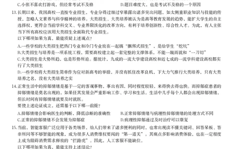 加强削弱课后习题3_2026考公资料_（12）小p公考_2025合集_行测小p公考（P神）公众号：上岸总站_判断推理_讲义公众号：上岸总站_判断推理第十二讲-加强削弱（三）