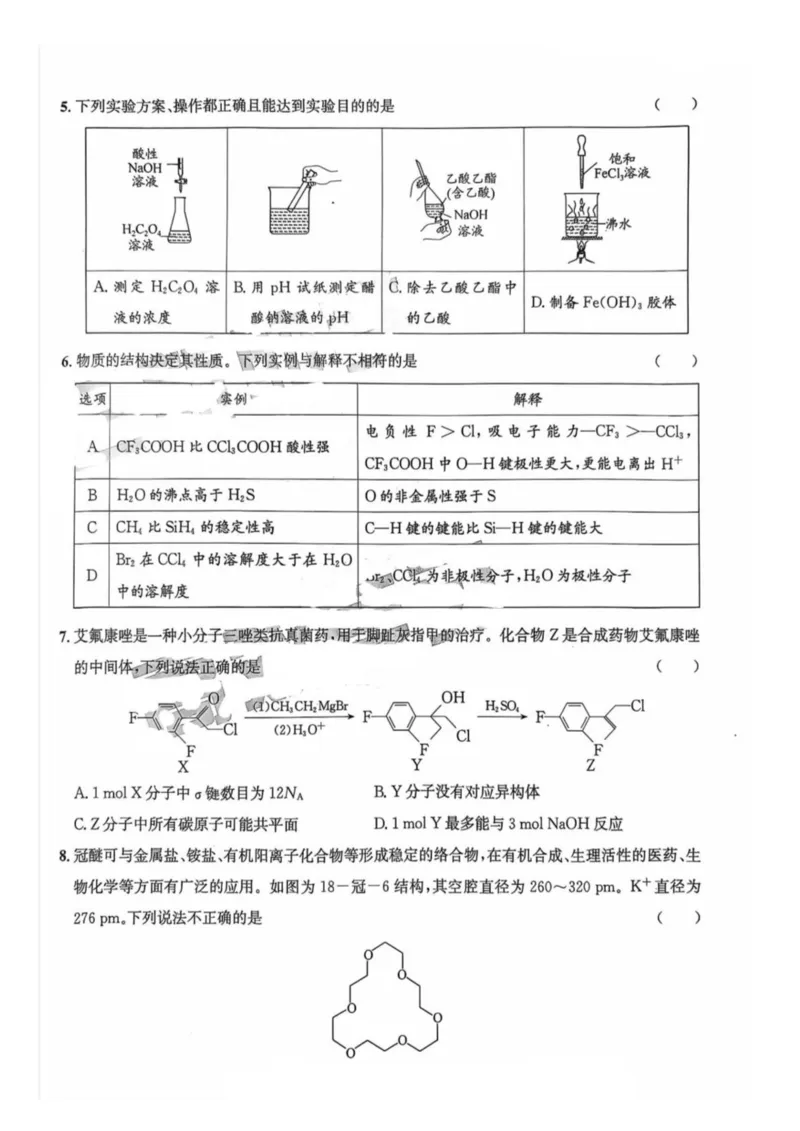 四川省巴中市2026届高三&ldquo;零诊&rdquo;模拟考试化学试题（含答案）_2025年8月_250817四川省巴中市普通高中2023级&ldquo;零诊&rdquo;模拟考试