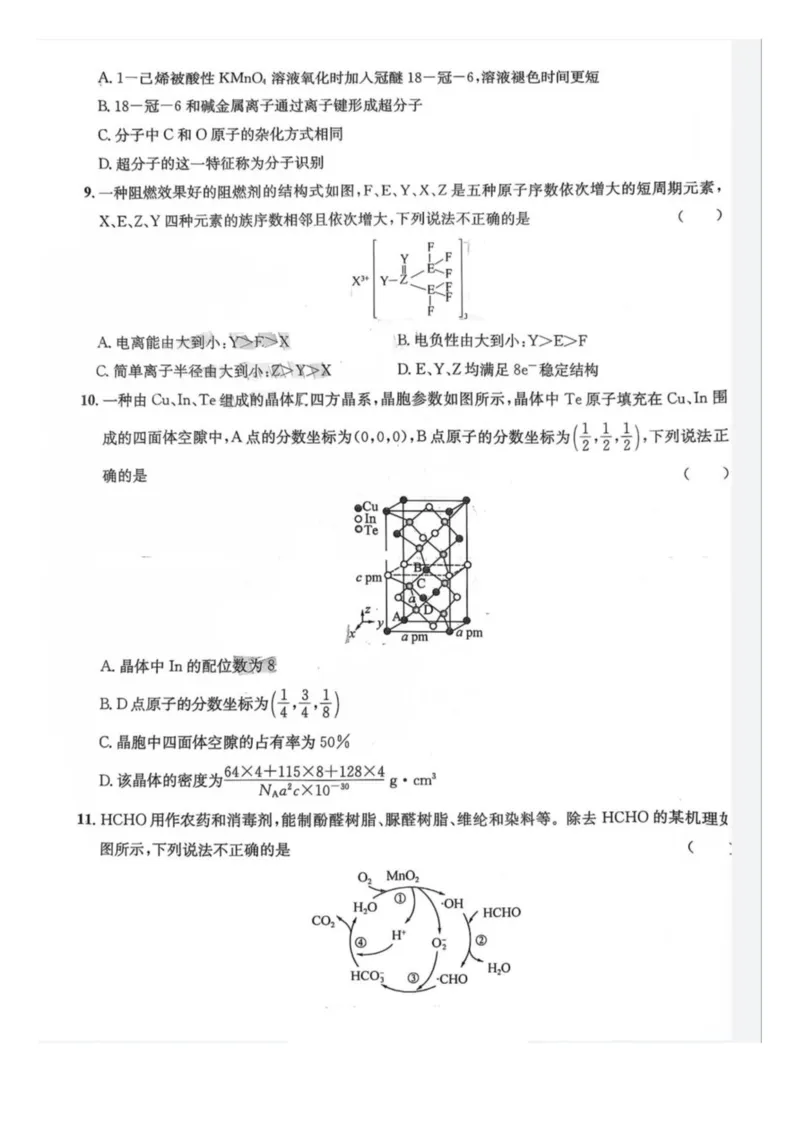 四川省巴中市2026届高三&ldquo;零诊&rdquo;模拟考试化学试题（含答案）_2025年8月_250817四川省巴中市普通高中2023级&ldquo;零诊&rdquo;模拟考试