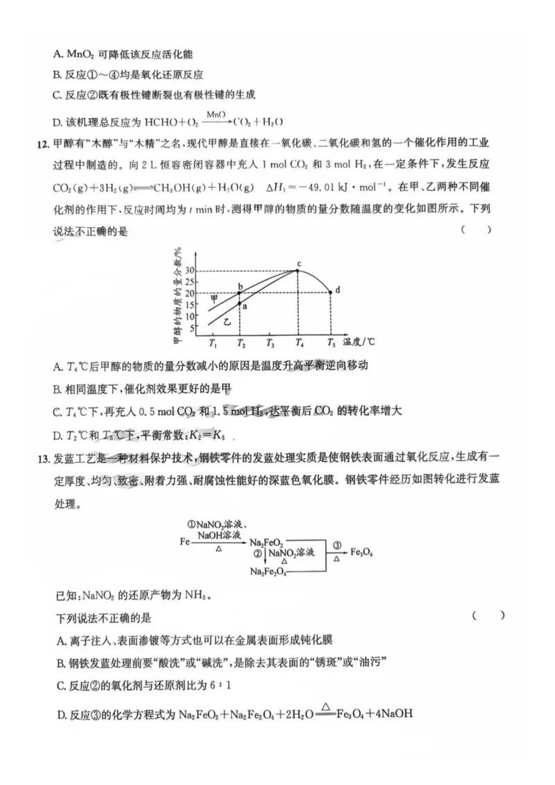 四川省巴中市2026届高三&ldquo;零诊&rdquo;模拟考试化学试题（含答案）_2025年8月_250817四川省巴中市普通高中2023级&ldquo;零诊&rdquo;模拟考试