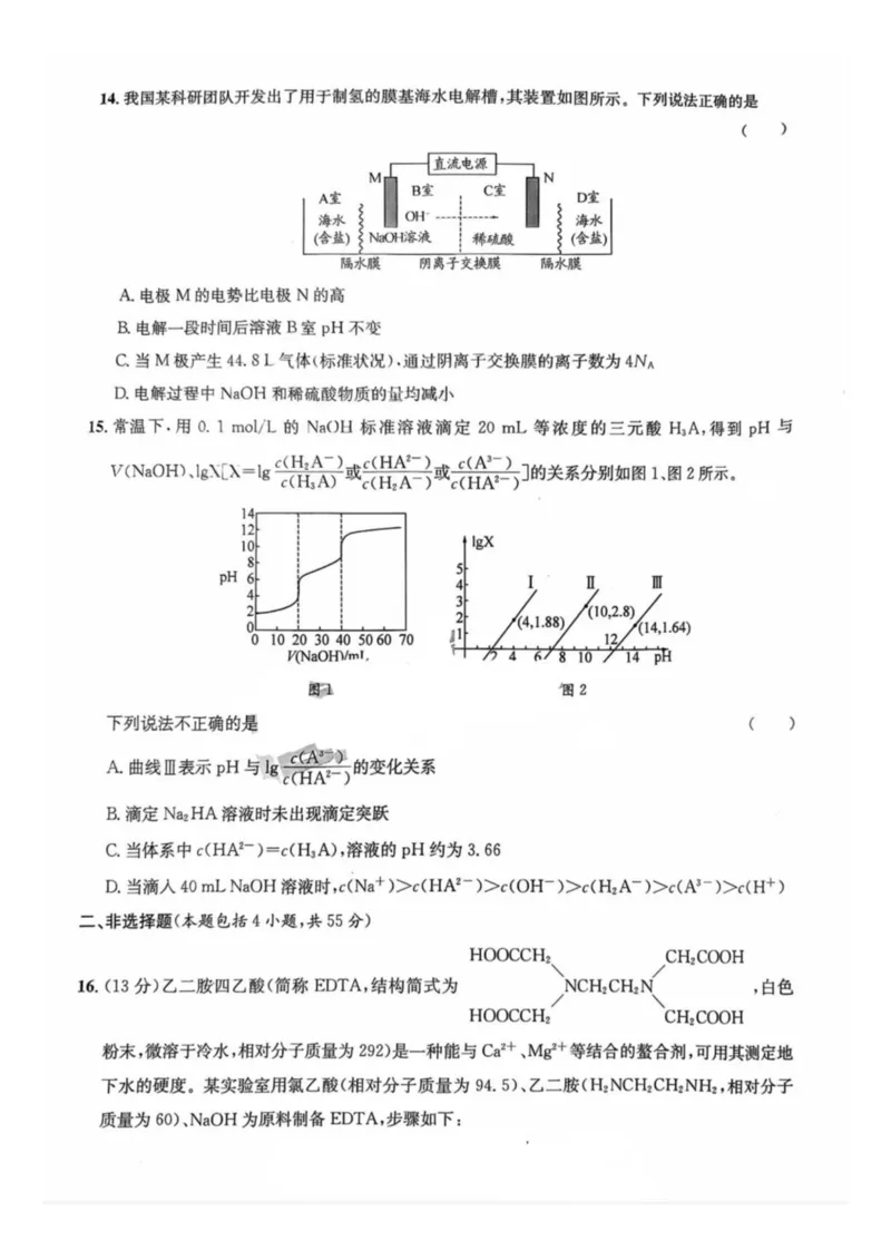 四川省巴中市2026届高三&ldquo;零诊&rdquo;模拟考试化学试题（含答案）_2025年8月_250817四川省巴中市普通高中2023级&ldquo;零诊&rdquo;模拟考试