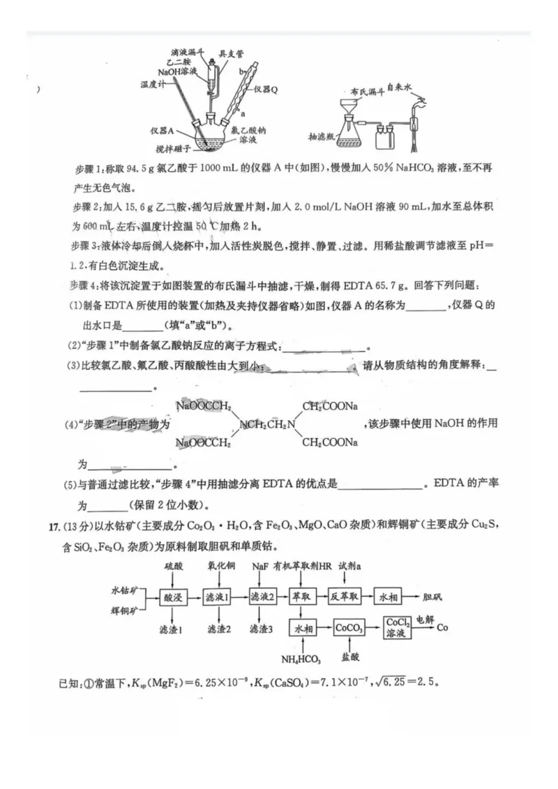 四川省巴中市2026届高三&ldquo;零诊&rdquo;模拟考试化学试题（含答案）_2025年8月_250817四川省巴中市普通高中2023级&ldquo;零诊&rdquo;模拟考试