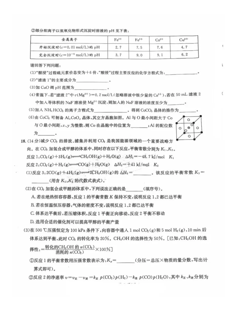四川省巴中市2026届高三&ldquo;零诊&rdquo;模拟考试化学试题（含答案）_2025年8月_250817四川省巴中市普通高中2023级&ldquo;零诊&rdquo;模拟考试
