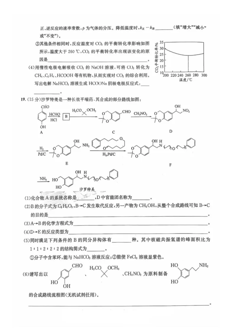 四川省巴中市2026届高三&ldquo;零诊&rdquo;模拟考试化学试题（含答案）_2025年8月_250817四川省巴中市普通高中2023级&ldquo;零诊&rdquo;模拟考试