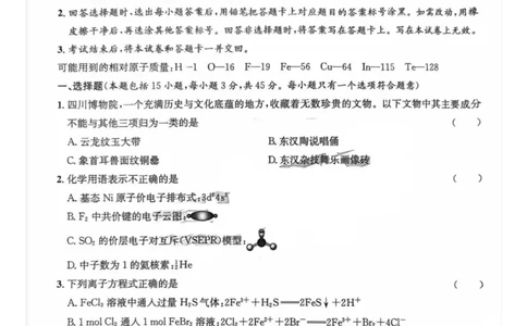 四川省巴中市2026届高三&ldquo;零诊&rdquo;模拟考试化学试题（含答案）_2025年8月_250817四川省巴中市普通高中2023级&ldquo;零诊&rdquo;模拟考试