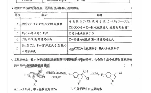 四川省巴中市2026届高三&ldquo;零诊&rdquo;模拟考试化学试题（含答案）_2025年8月_250817四川省巴中市普通高中2023级&ldquo;零诊&rdquo;模拟考试