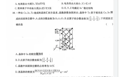 四川省巴中市2026届高三&ldquo;零诊&rdquo;模拟考试化学试题（含答案）_2025年8月_250817四川省巴中市普通高中2023级&ldquo;零诊&rdquo;模拟考试