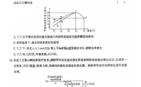 四川省巴中市2026届高三&ldquo;零诊&rdquo;模拟考试化学试题（含答案）_2025年8月_250817四川省巴中市普通高中2023级&ldquo;零诊&rdquo;模拟考试