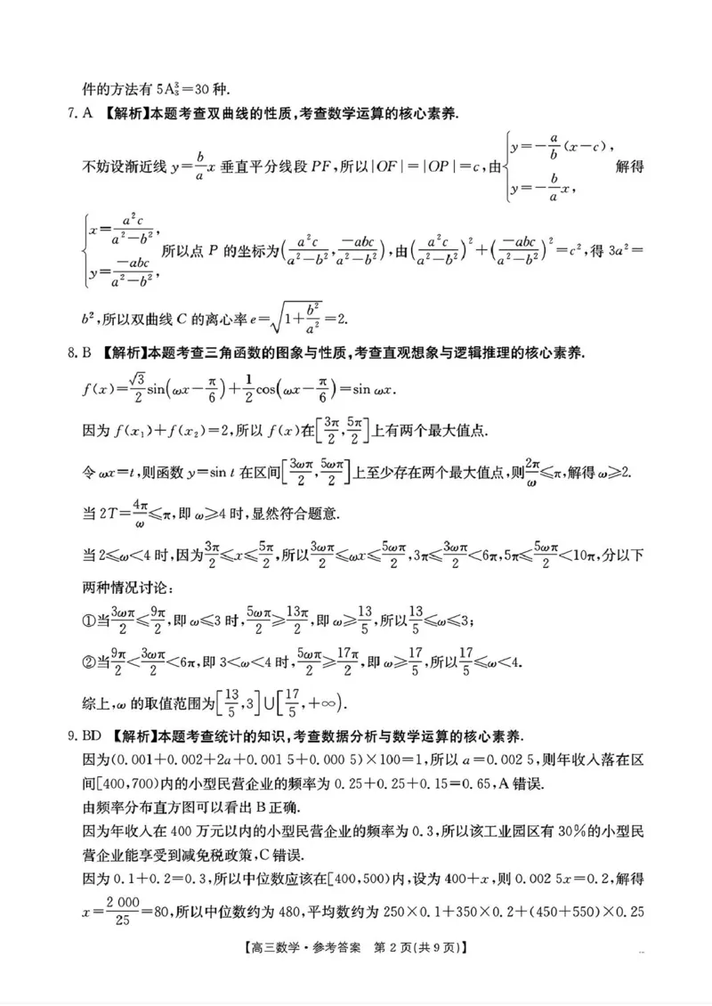河南省驻马店金太阳2025届高三1月期末联考数学答案_2025年1月_250123河南省驻马店金太阳2025届高三1月期末联考（全科）_河南省驻马店2025届高三1月期末联考数学