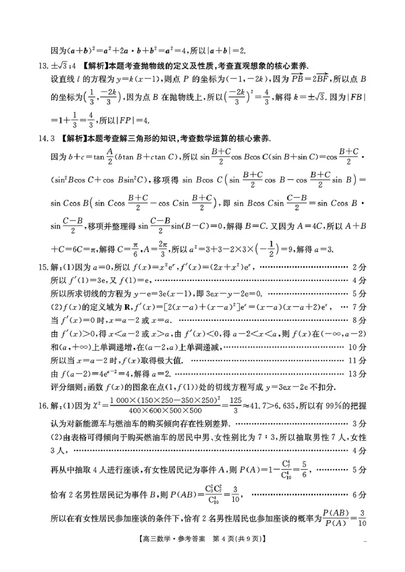 河南省驻马店金太阳2025届高三1月期末联考数学答案_2025年1月_250123河南省驻马店金太阳2025届高三1月期末联考（全科）_河南省驻马店2025届高三1月期末联考数学
